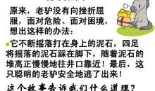 名人故事：把挫折踩在脚下_1200字