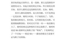 名人故事：动力来自目标——姚明_400字