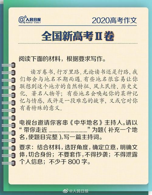 2020年全国新高考Ⅱ号试题公告：让您近距离学习