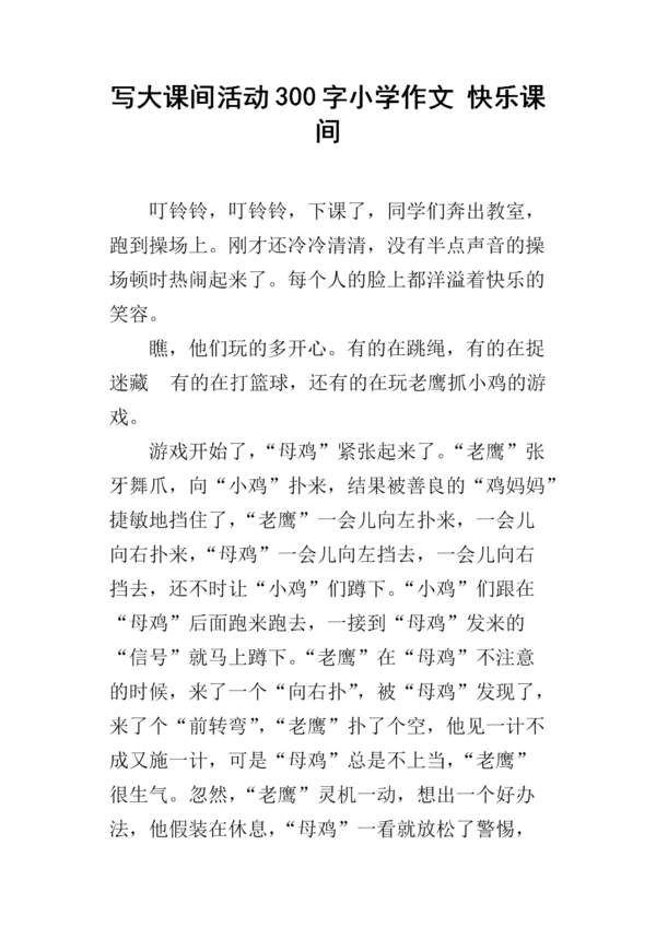 快乐大突破_300字