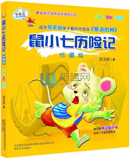 二年级童话寓言作文：小老鼠历险记_500字