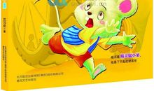 二年级童话寓言作文：小老鼠历险记_500字