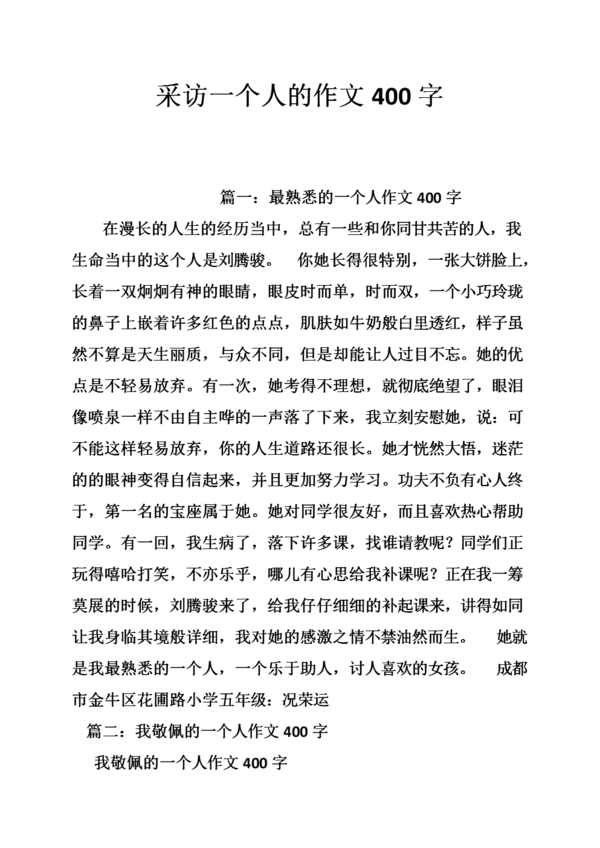 小学二年级写作活动构成：参加社区活动_400字