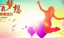 关于青年节的作文：现代的五四_800字