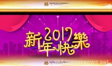 [PK赛]关于元旦的作文：快乐的元旦_400字