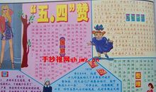 关于青年节的作文：扬起新世纪的“五四”大旗_1200字