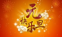 [PK赛]关于元旦的作文：小鹿的元旦之旅_700字