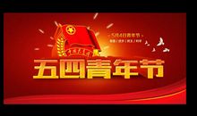 关于青年节的作文：不可磨灭的五四精神_1000字