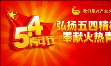 关于青年节的作文：五四青年节的意义_1200字