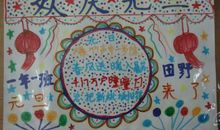 [PK赛]关于元旦的作文：元旦_200字