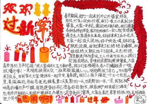 [PK赛]元旦作文：元旦快乐_800字