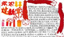 [PK赛]关于元旦的作文：快乐元旦_800字