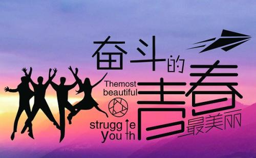 青年节组成：青年日450字
