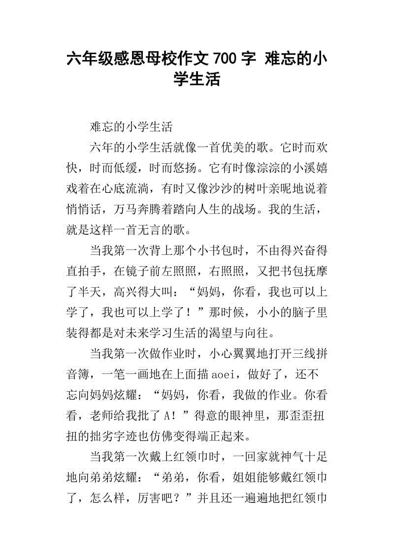 夏天我爱你！ _700字