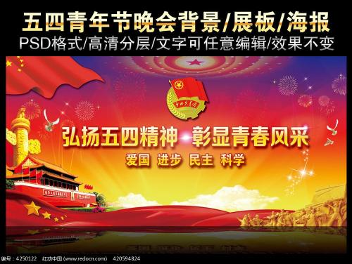 青年节作文：弘扬五四精神_1000字