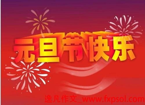 [PK赛]元旦作文：Outlook 2013_650字