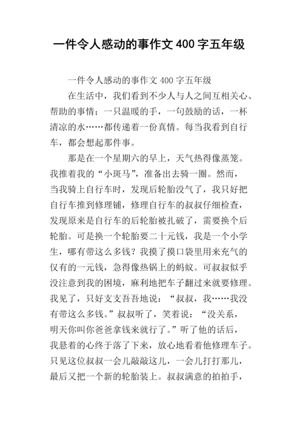 关于移动的构图：那件事感动了我900句话