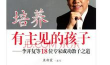 名人故事：李开复_800字