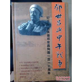 名人故事：民族英雄邓世昌1500字