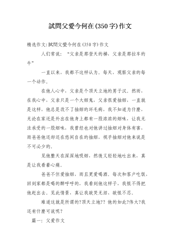 父爱_350字