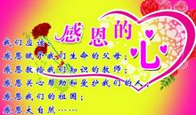 关于感恩的作文：学会感恩_750字