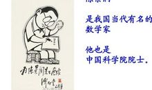 名人读书故事：陈景润读书故事_900字