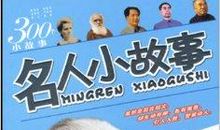 名人读书故事：毛主席读书故事_1200字