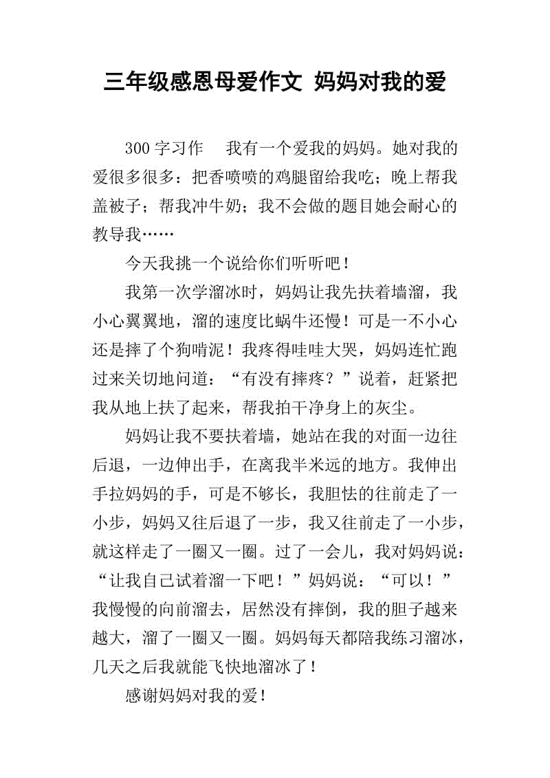 关于感恩的组成：感恩母爱_900字