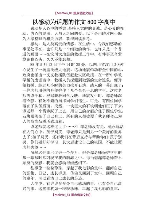 感动的组成：感动我的心弦_800字