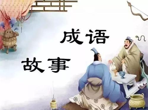 成语故事素材：阻击与蛤fight之争_450字