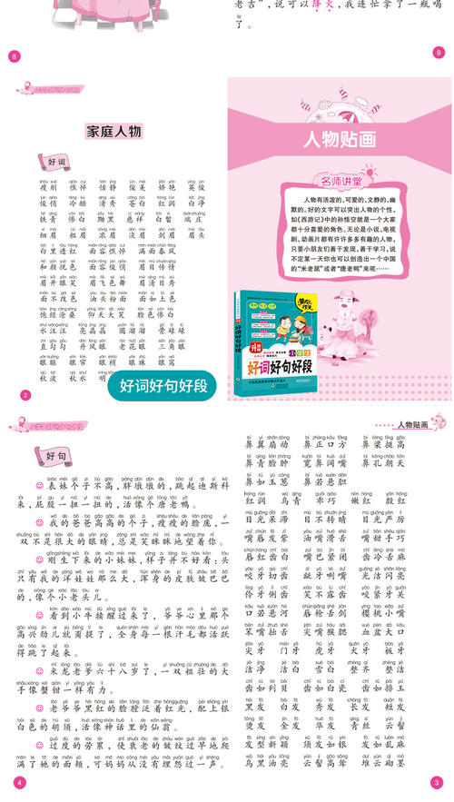 良好的品格和良好的句子：文存强_800字