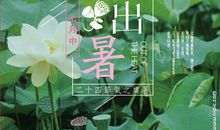 关于处暑的作文：处暑（八）_750字