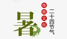 关于处暑的作文：处暑的转变_1200字