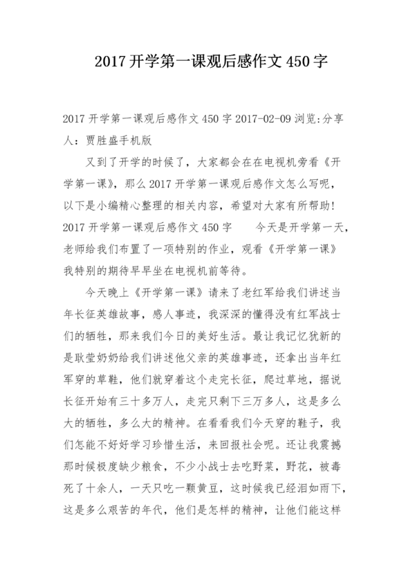 二年级的思想和情感组成：背着爸爸回到学校的思想_450字