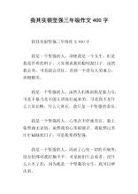 关于坚强的构图：我坚强_350个单词