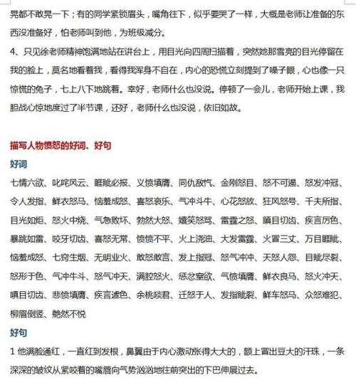 良好的字符段落和句子：描述字符动作的良好句子和段落_800个单词