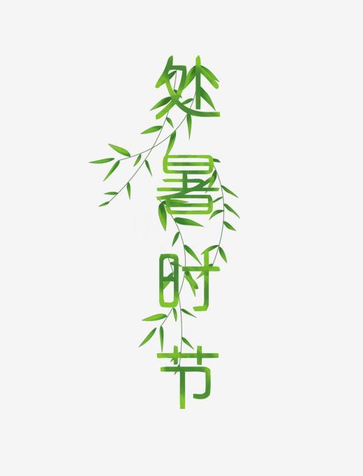楚书构图：楚书（7）_1200字