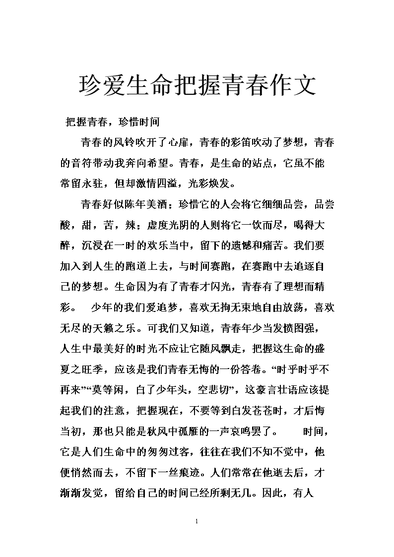 一篇好文章：路边生活600字