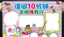 二年级写活动作文：课间活动一_300字