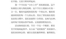 二年级写活动作文：一次有意义的活动_700字