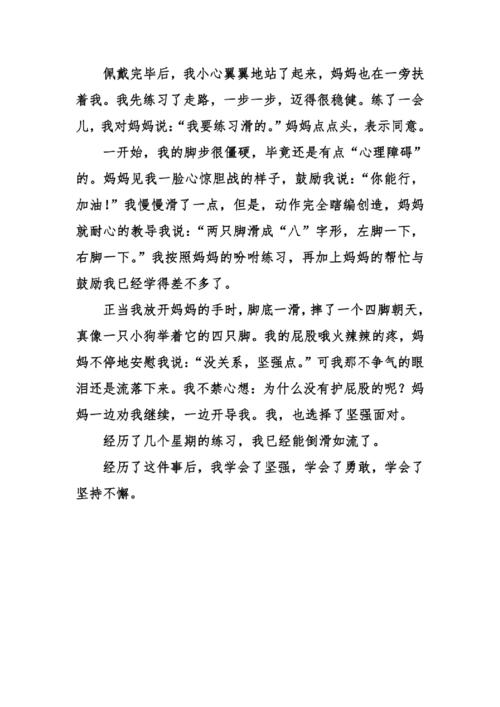 关于强者的作文：学会变得强者750字