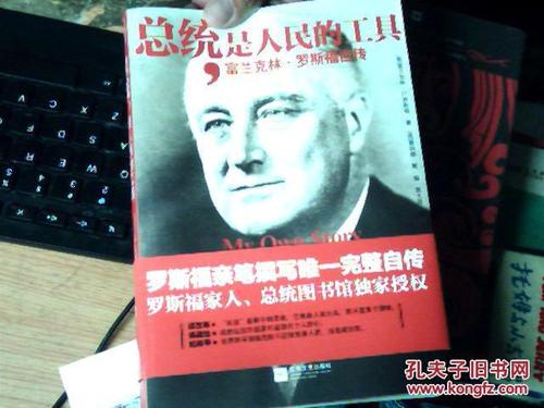 名人励志英语演讲：富兰克林·罗斯福