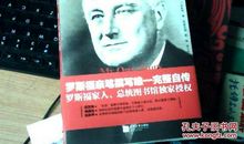 名人励志英语演讲金句：富兰克林•罗斯福