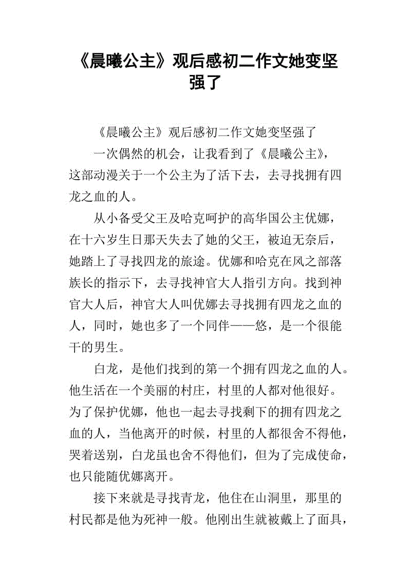 关于强词的构图：我已经变强了700字