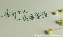 关于坚强的作文：想到的爱，想不到的坚强_1200字