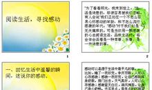 感动话题作文指导