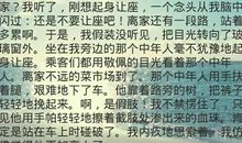 关于感动的作文：公交车上的感动_450字