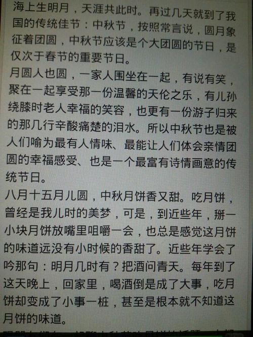 中秋组成：中秋传奇_2000字