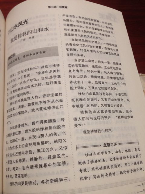 小学二年级景观构成：窗外_700字