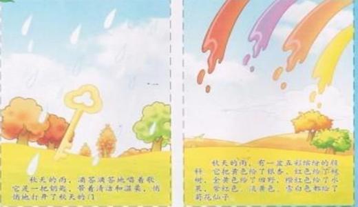 五年级散文：一缕秋光_500字